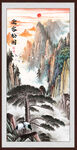 迎客松山水画