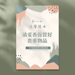 温馨提示