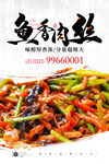 鱼香肉丝
