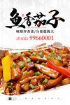 鱼香茄子