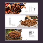 八角调料海报