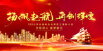 扬帆起航 再创辉煌 