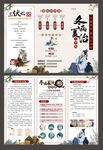 冬病夏治三伏贴宣传折页未转曲