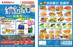 缤纷夏日优惠季