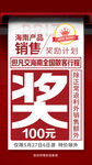 收客奖励