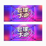 吐槽大会