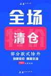 清仓展板