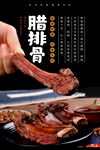 腊排骨海报 