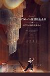 大堂 跳舞 会所 水晶灯 物管