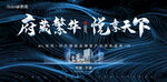 府藏繁华 悦享天下 主视觉