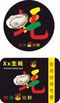 生蚝  烧烤  