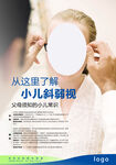 眼镜海报