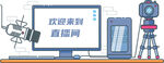 矢量网络直播间桌面