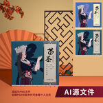 苗族茶女插画包装 单面平面图