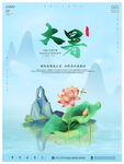 大暑节气海报