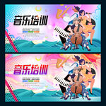 音乐培训