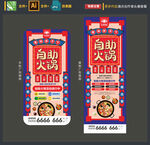 自助火锅创意展架
