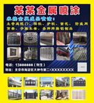金属喷漆产品海报