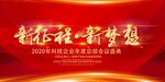企业展板 公司标语