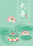 大暑