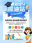 暑假海报