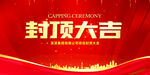 封顶大吉