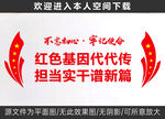 红色基因党政文化墙设计