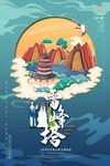 中国风国朝城市手绘插画海报
