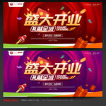 盛大开业