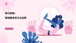 瑜伽展板广告