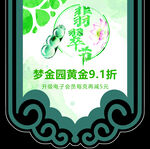 翡翠海报