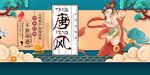唐风