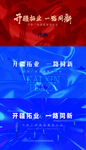 誓师大会背景板 红蓝主KV