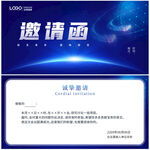 企业庆典邀请函 发布会邀请函