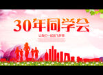 30年同学会