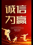 诚信 为赢