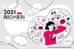 网红摄影展板