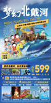 北戴河旅游海报