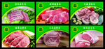 生鲜超市 鲜猪肉展板