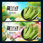 荷兰豆