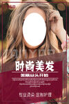 美发