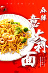 意大利面