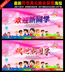 开学典礼晚会背景