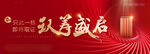 认筹盛启
