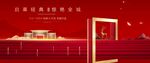 红色新中式地产图片