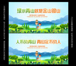 绿水青山就是金山银山