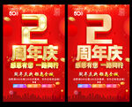 2周年庆
