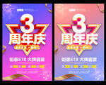 3周年庆