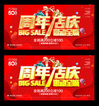 周年店庆