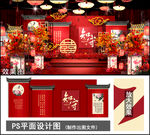 红色中式婚礼